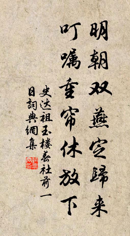 世故真如嚼蠟,數年來、已知無味 詩詞名句