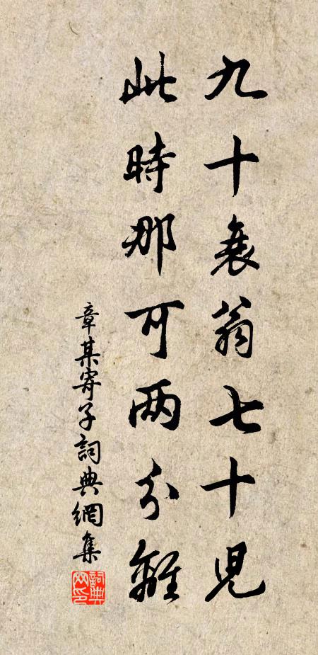 京華濁暑鄰三伏，荊水清風直萬金 詩詞名句