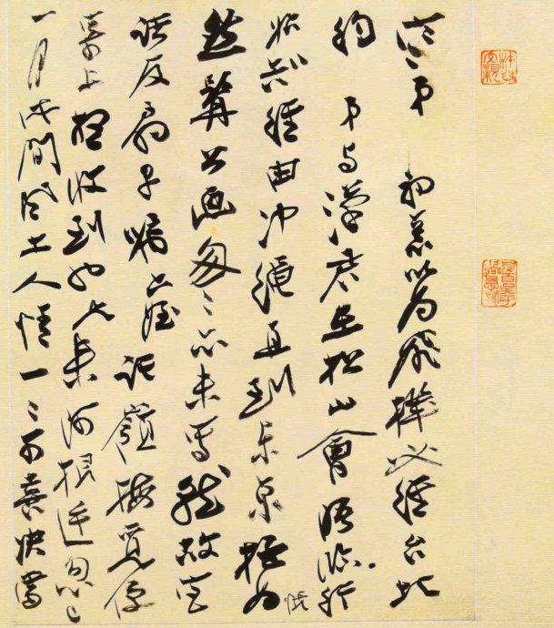 張大千罕見的書法手稿