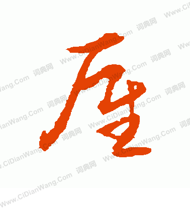 水島修三寫的雇