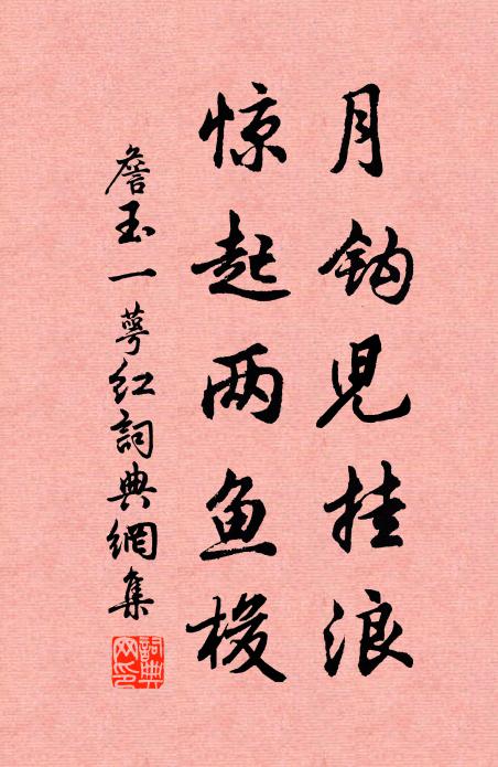 兵衛森畫戟,宴寢凝清香 詩詞名句