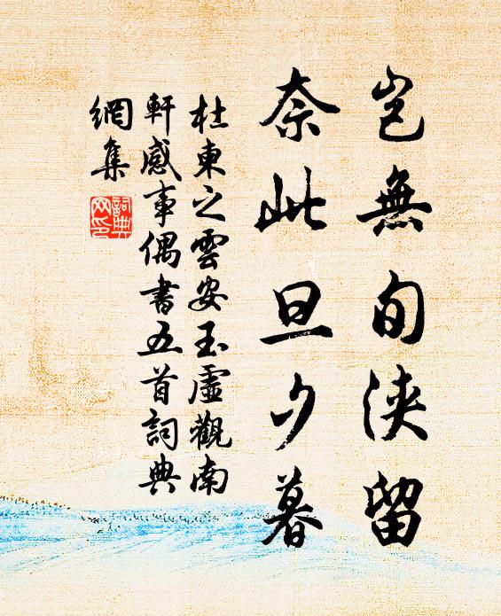 魯侯戾止，在泮飲酒 詩詞名句