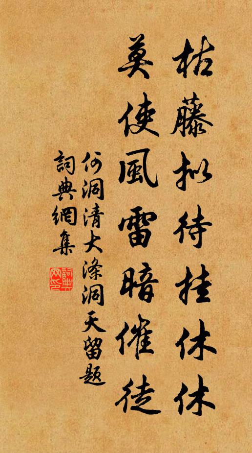 天容自永固，彭殤非等倫 詩詞名句