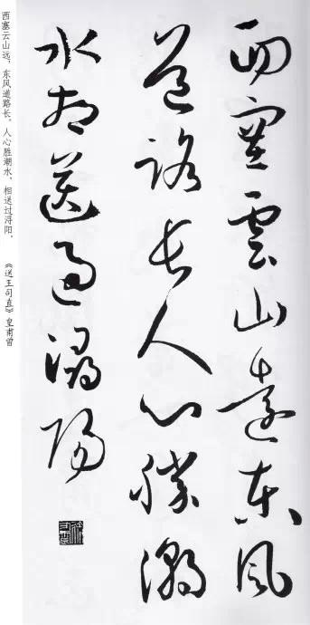 孫過庭書譜集字古詩18首