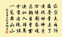 但東望、故人翹首。 詩詞名句