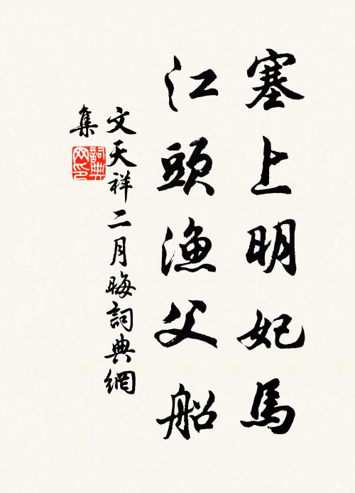 王孫守耒耜,吏隱極風流 詩詞名句