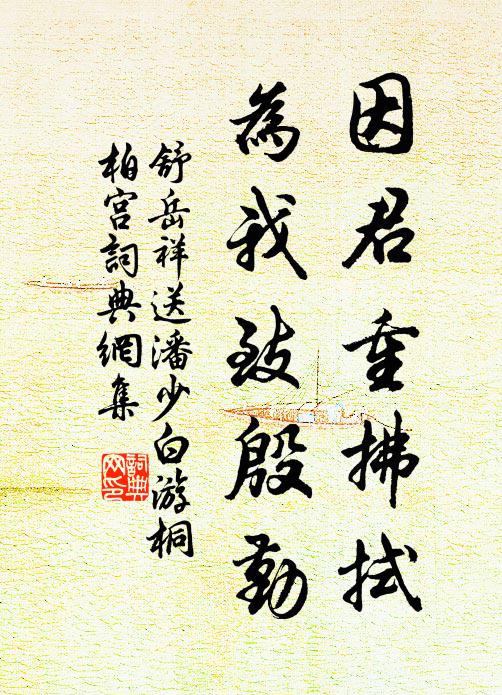 興爵奠斝,載虔載恭 詩詞名句