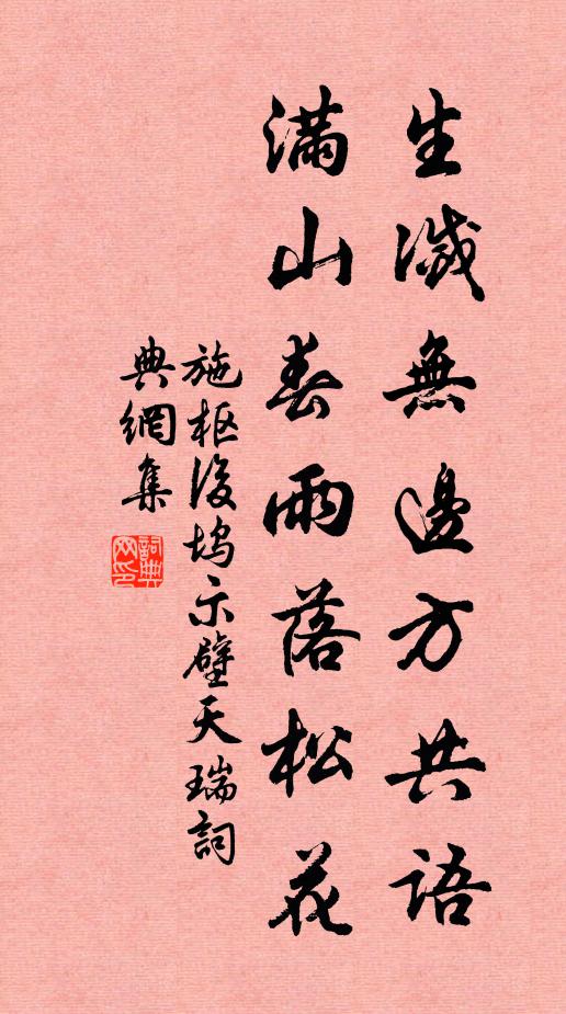 星高月午，丹桂青松深處 詩詞名句