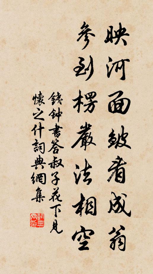 卻想台懷駐輦處，松崖積翠景相如 詩詞名句