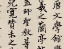 文徵明小楷書法作品欣賞_文徵明小楷字帖(第49頁)_書法字典