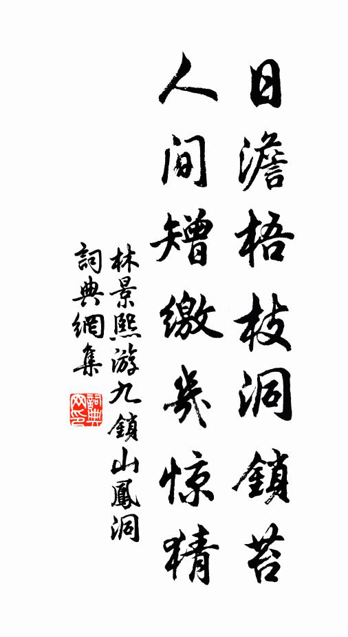 默視天人際,召應齊呂律 詩詞名句