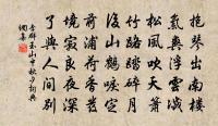 此已被私慾隔斷,不是知行的本體了。 詩詞名句