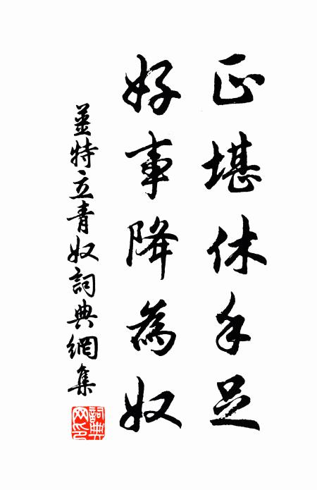 雅欲攜爾俱，守舍無可我 詩詞名句