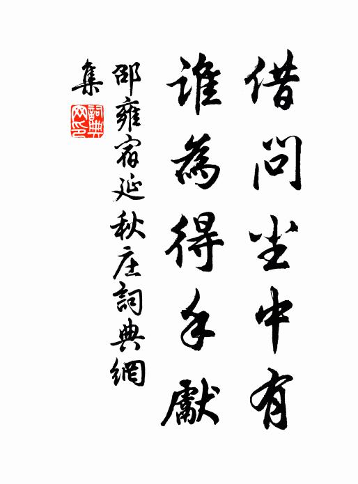 禪許眾人參,院要大家住 詩詞名句
