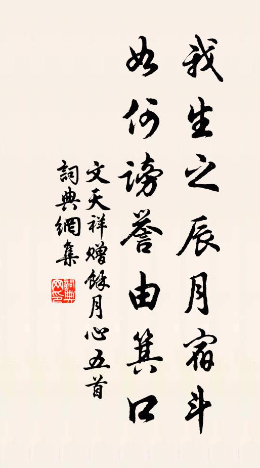 瀟瀟風雨中，奔走欲何營 詩詞名句