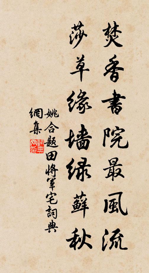 樂天十年履道宅,贊皇一夕平泉莊 詩詞名句