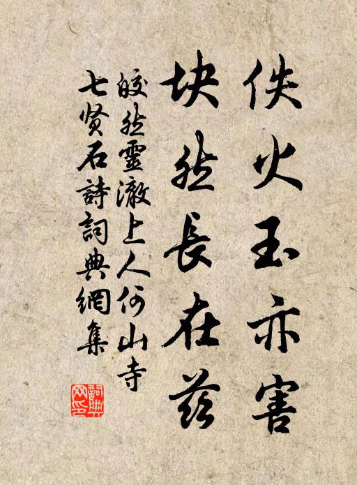 新詩逢北使，為草幾巴箋 詩詞名句