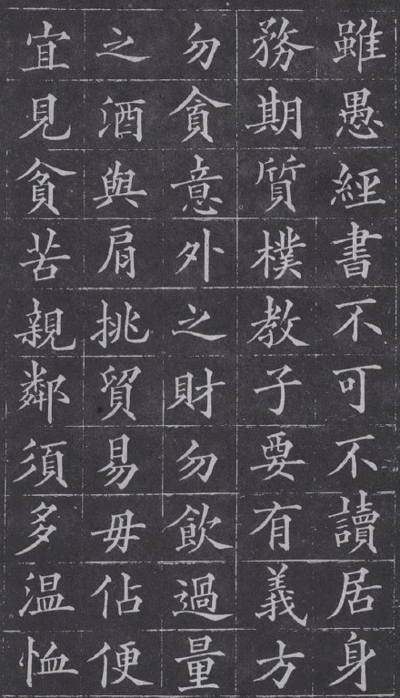 黃自元楷書《朱柏廬先生治家格言》