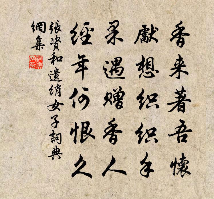 張資和遺綃女子書法作品欣賞