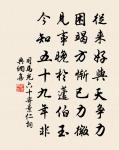 相顧依然情未已,攜壺明日約同傾 詩詞名句