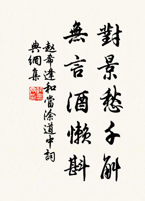 應知是狂藥,何不學顏回 詩詞名句