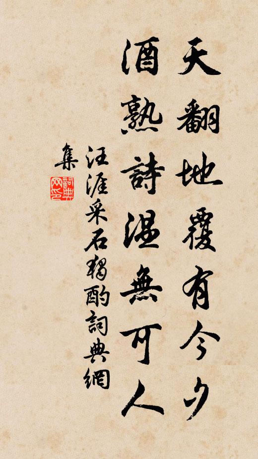 日游無功鄉,生計豈不足 詩詞名句