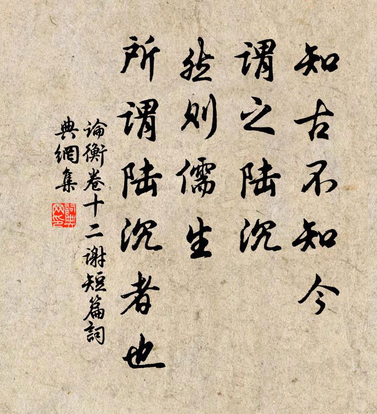 茶,實實的那裡行踏?喬才,你須索吐一句兒真誠話 詩詞名句