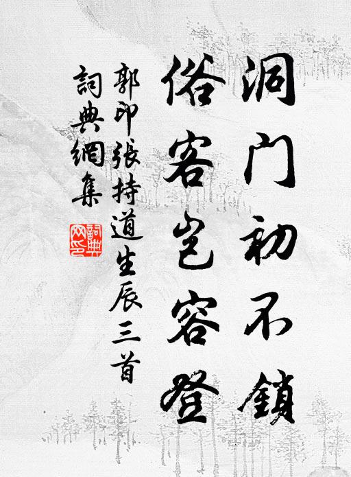 孤燈欹枕勞頻夢，樽酒憑欄定幾時 詩詞名句