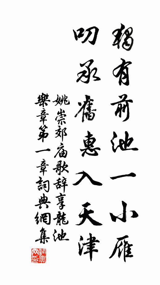 贅語謂吉祥,未思哉莊蒙 詩詞名句