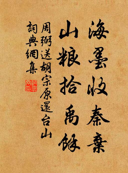 一昨西風散馬蹄，肯如接淅去東齊 詩詞名句