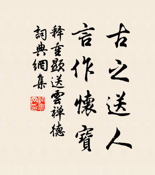 清房洞已靜 詩詞名句