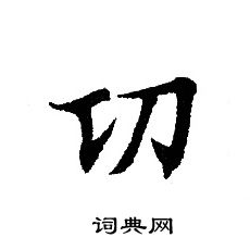 轉輪聖王經寫的功