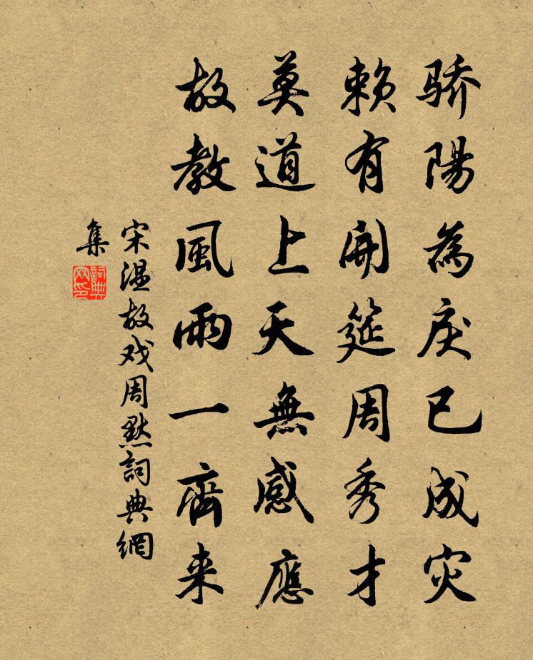 宋溫故戲周默書法作品欣賞