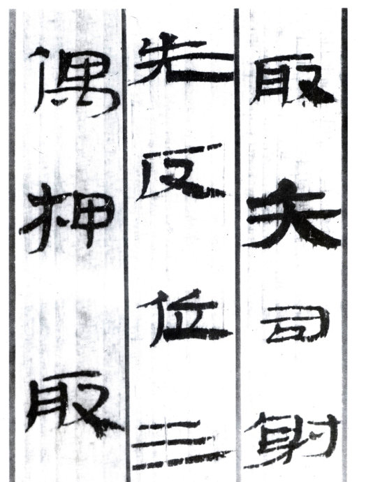 武威漢簡·儀禮簡