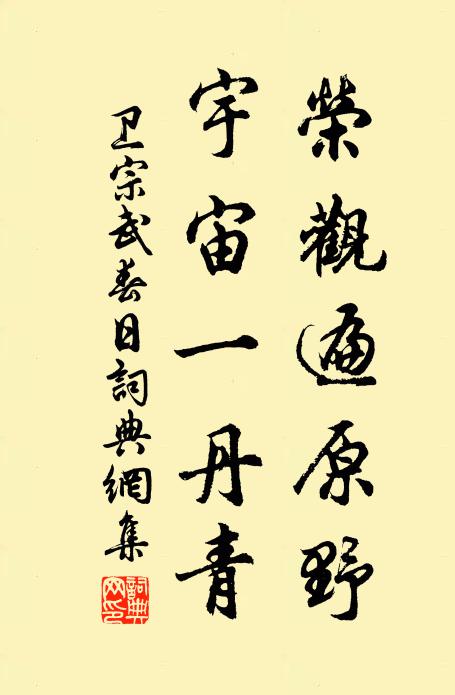 春蘭秋蕙作尋常 詩詞名句