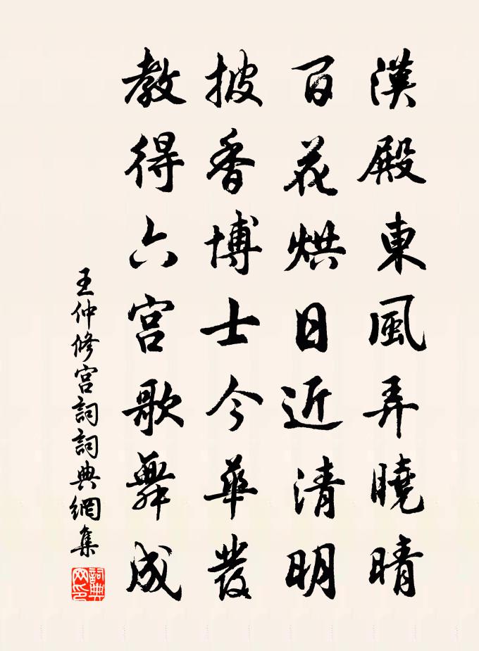 王仲修宮詞書法作品欣賞