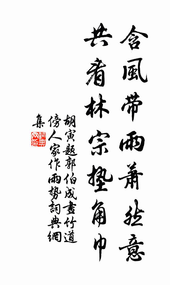 久要和平福，須寬次第刑 詩詞名句