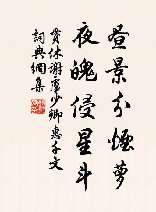 赤水丹基龍虎走 詩詞名句