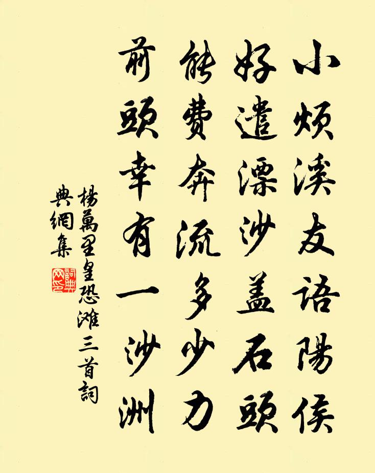 楊萬里皇恐灘三首書法作品欣賞