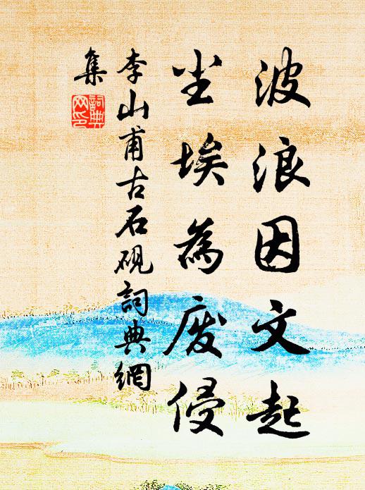 定有司花妙手 詩詞名句