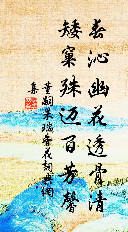 問春何事不從容 詩詞名句