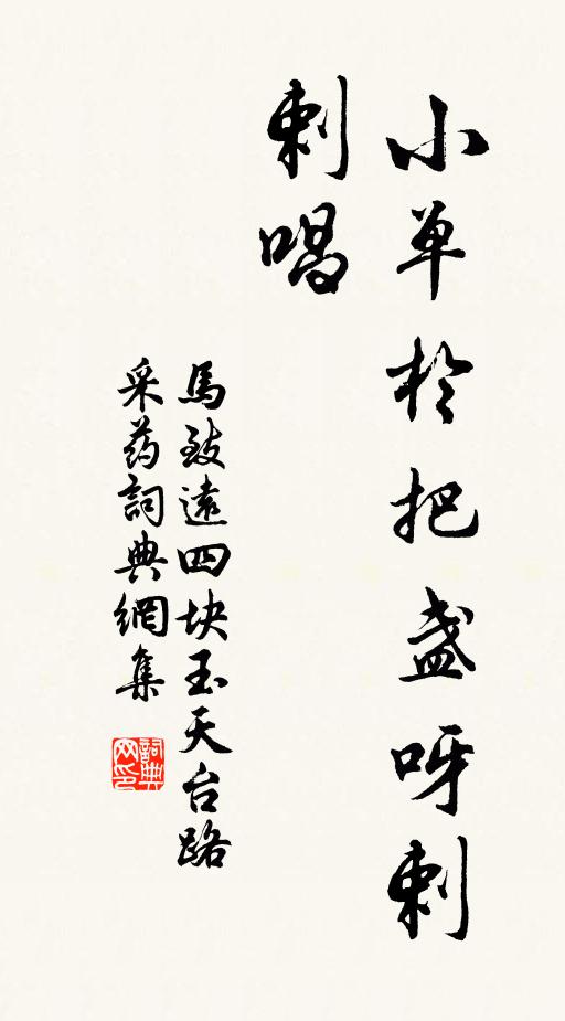 誰羨曹網善琵琶，未說陽陶能觱栗 詩詞名句