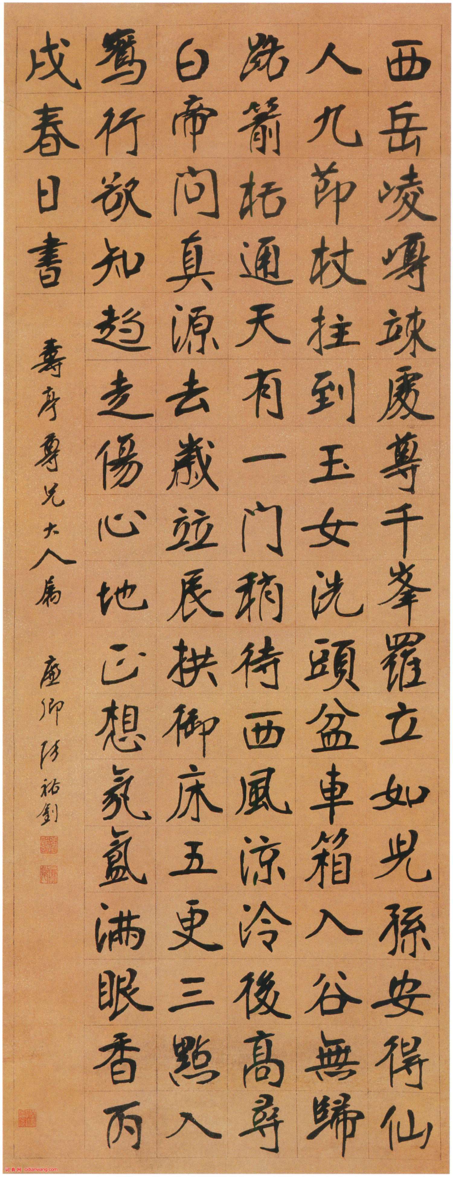 張裕釗《楷書杜甫七言詩軸》