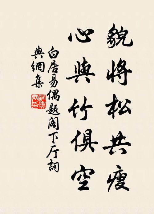 待價猶懷璧,臨歧肯著鞭 詩詞名句