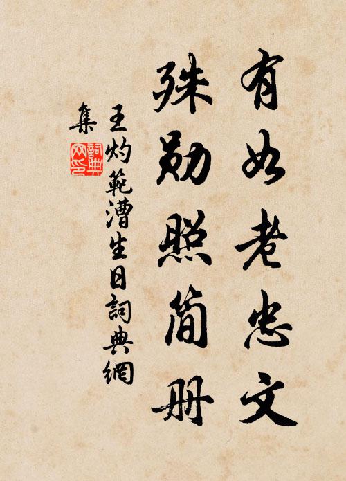 世路險艱知子少，人間憂患屬予多 詩詞名句