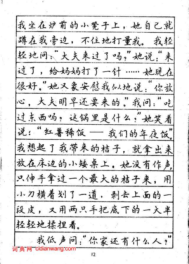 林似春《鋼筆正楷字帖》