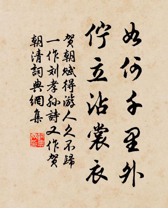 回思五馬清游 詩詞名句