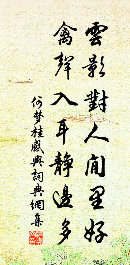 大凡履踐此事，須要自由自在 詩詞名句