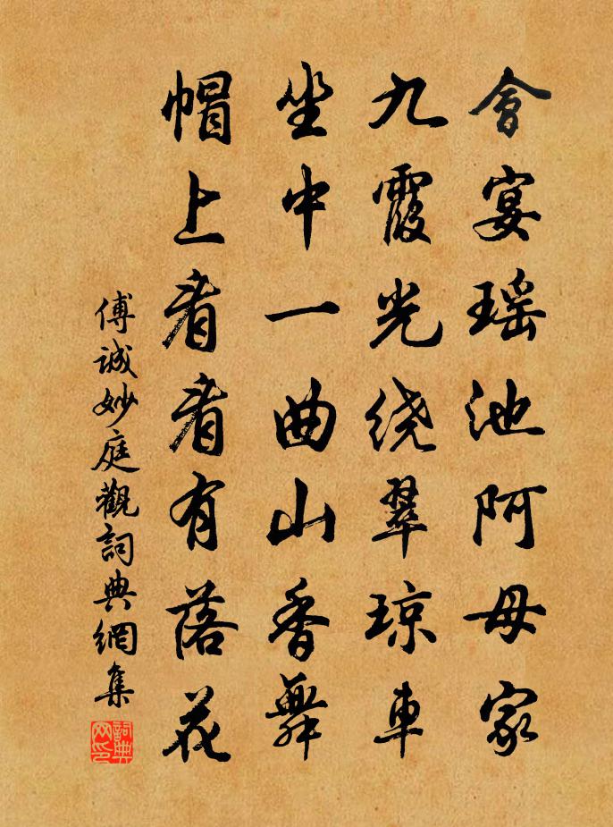 傅誠妙庭觀書法作品欣賞