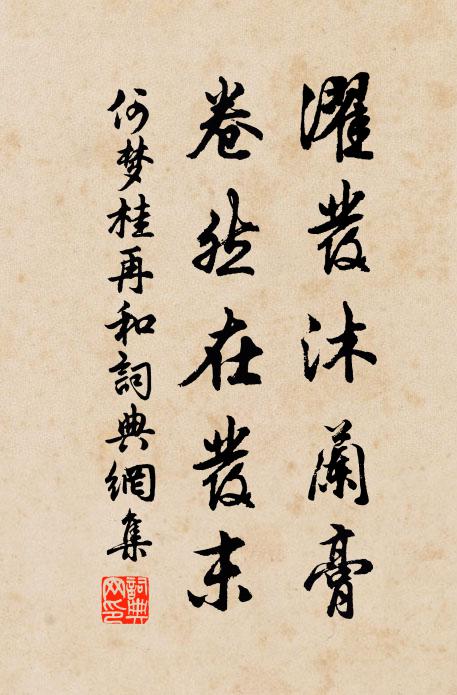 似得游焉趣 詩詞名句